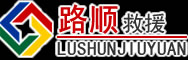 子洲道路救援