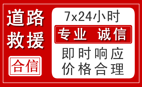 子洲新能源汽车救援 子洲新能源汽车救援